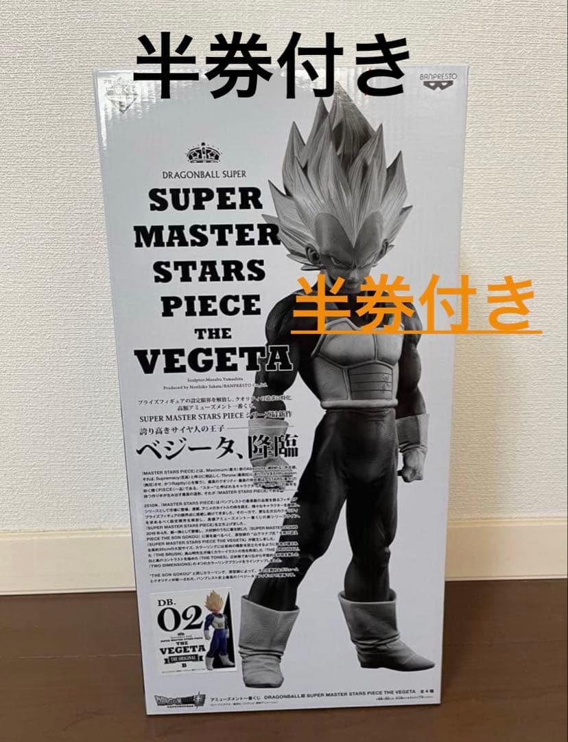 新品未開封　SMSP ベジータ 02 原作カラー