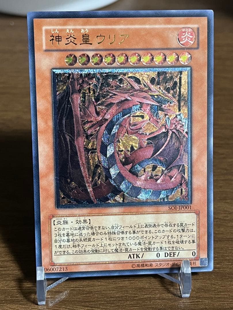 だ*ー様 神炎皇ウリア レリーフ 遊戯王【SOI-JP001】