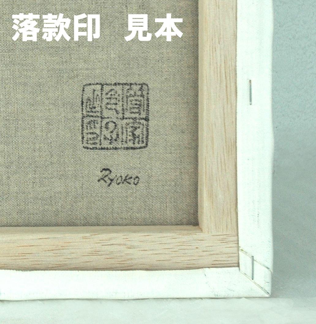 油絵 菅家令子絵 絵画インテリア額付(青緑＋金色の枠) uF6-060210果物