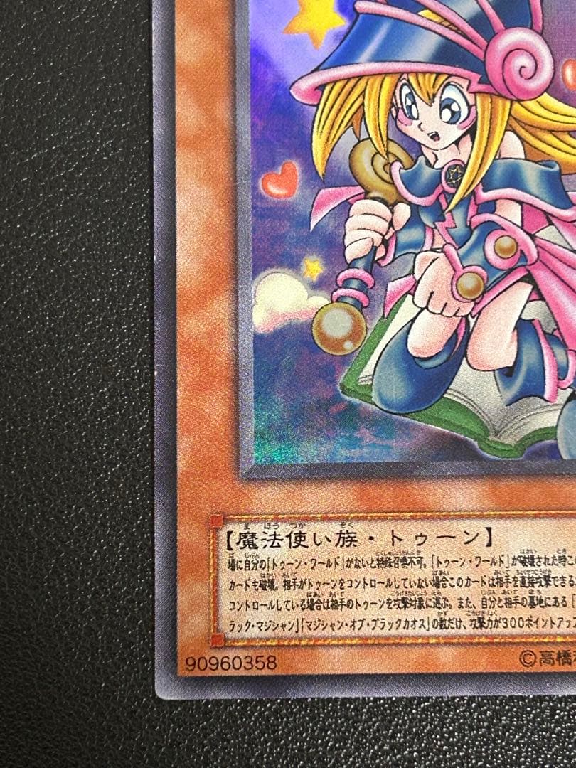 貴重　トゥーンブラックマジシャンガール　ウルトラ　G6-02