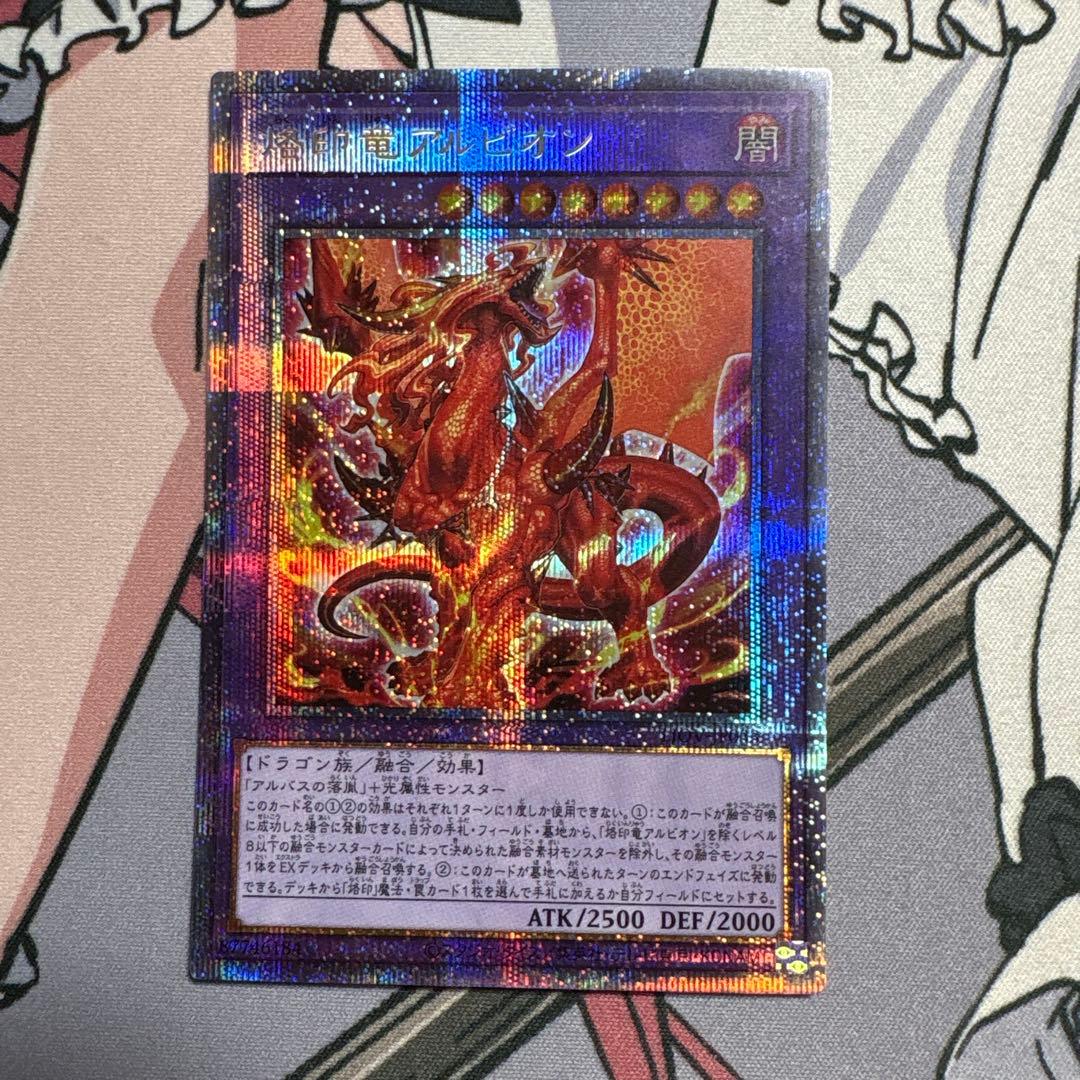 烙印竜アルビオン　プリズマティックシークレット　プリシク