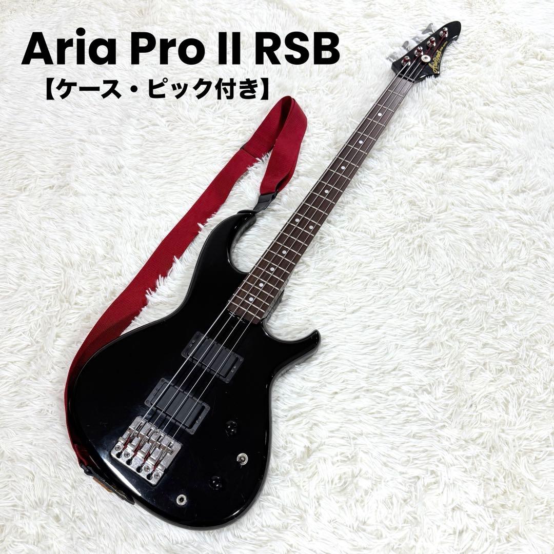 Aria Pro II RSBシリーズ エレキベース 日本製 ケース ピック付き