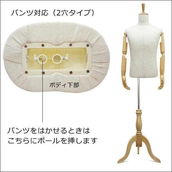 腕付き メンズトルソー リネン 猫脚ナチュラル