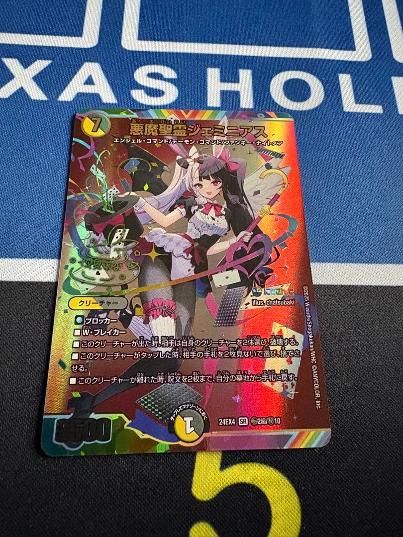 悪魔聖霊ジェミニアス　サインカード