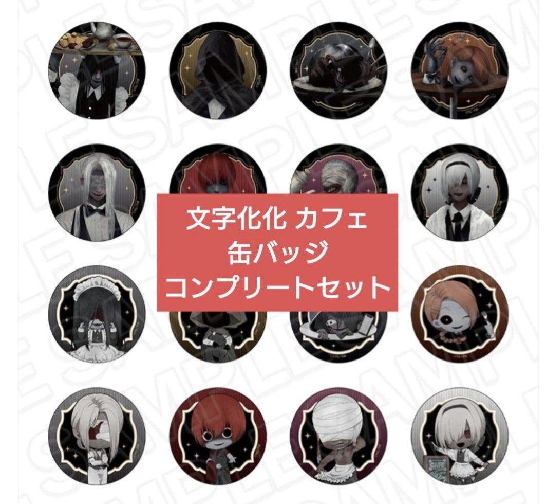 文字化化 缶バッジ ウェイターver. 16個(コンプリート)セット