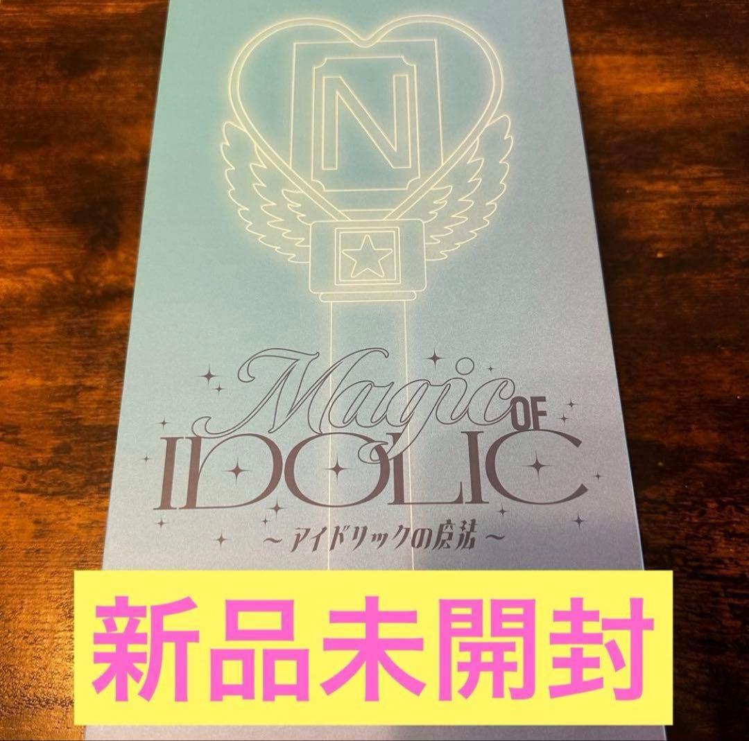 【新品未開封】中島健人 IDOLICの魔法 ペンライト