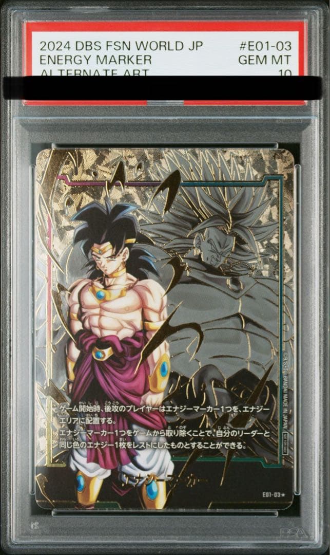 【PSA10】ブロリー　エナジーマーカー　パラレル