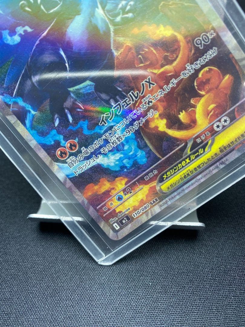 ポケモンカード メガリザード ンXex san