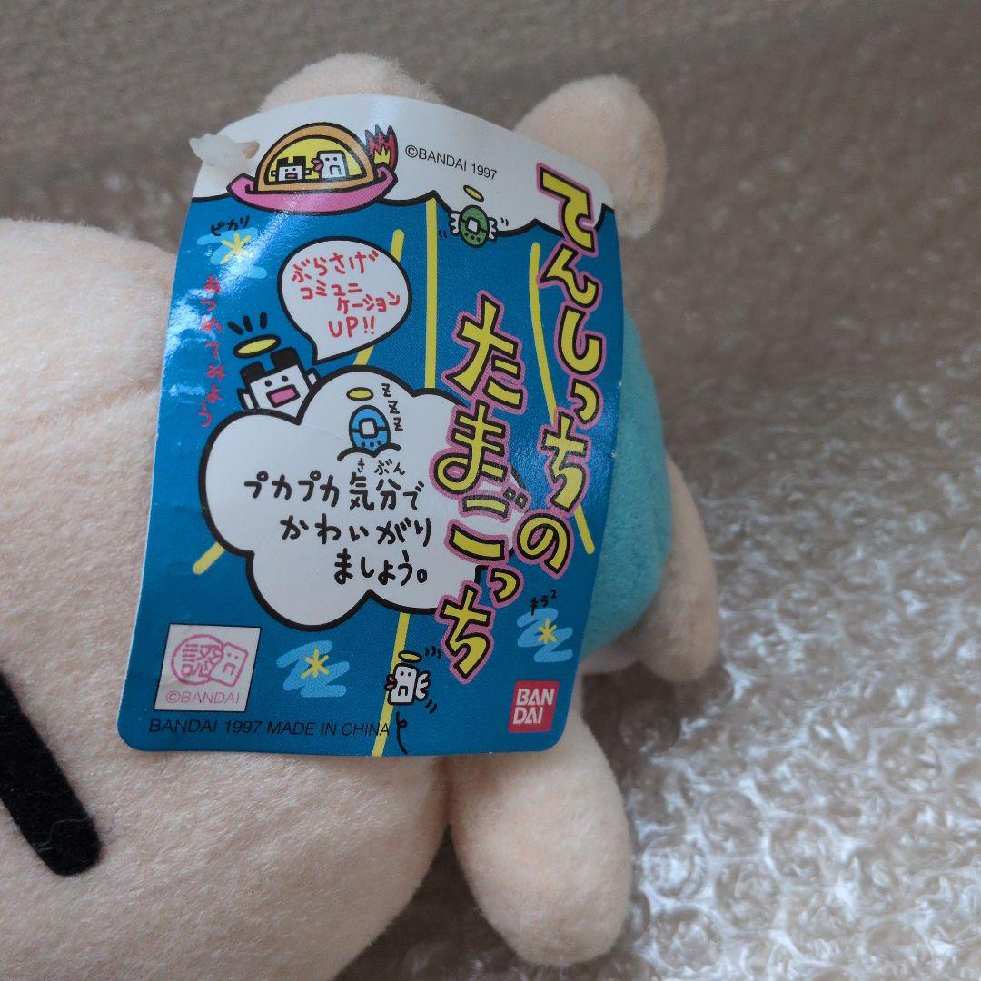 てんしっちのたまごっち ぬいぐるみ　レトロ　当時　　　てんしっち　1997年