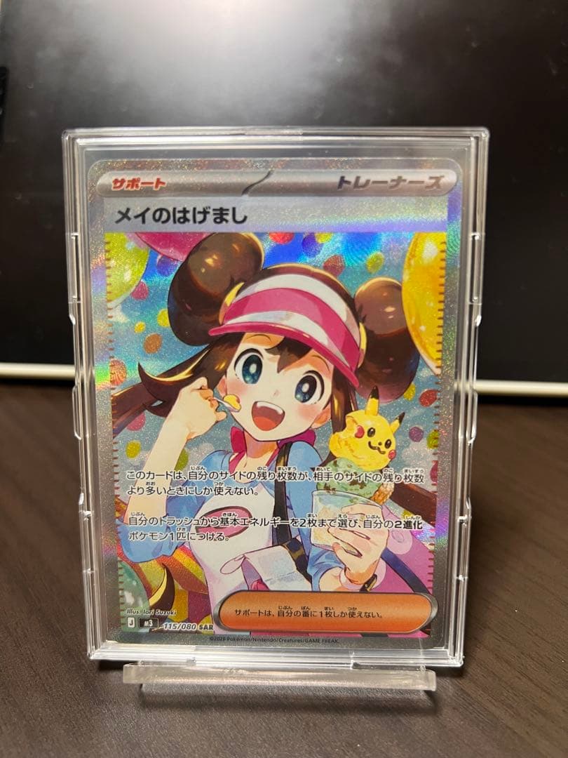 メイのはげまし サポートカード 115/080 SAR