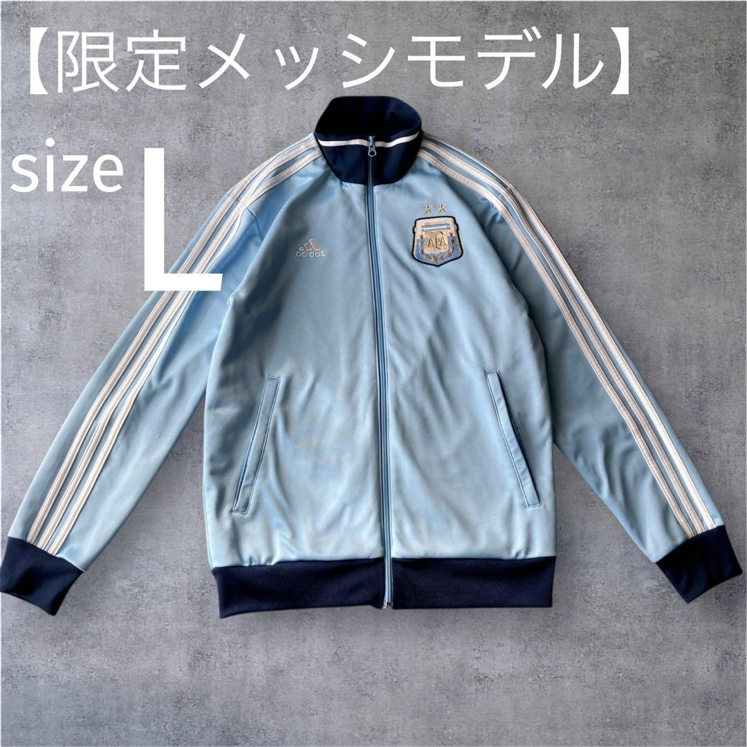 【限定メッシモデル】アディダス アルゼンチン代表 トラックジャケット 刺繍 L