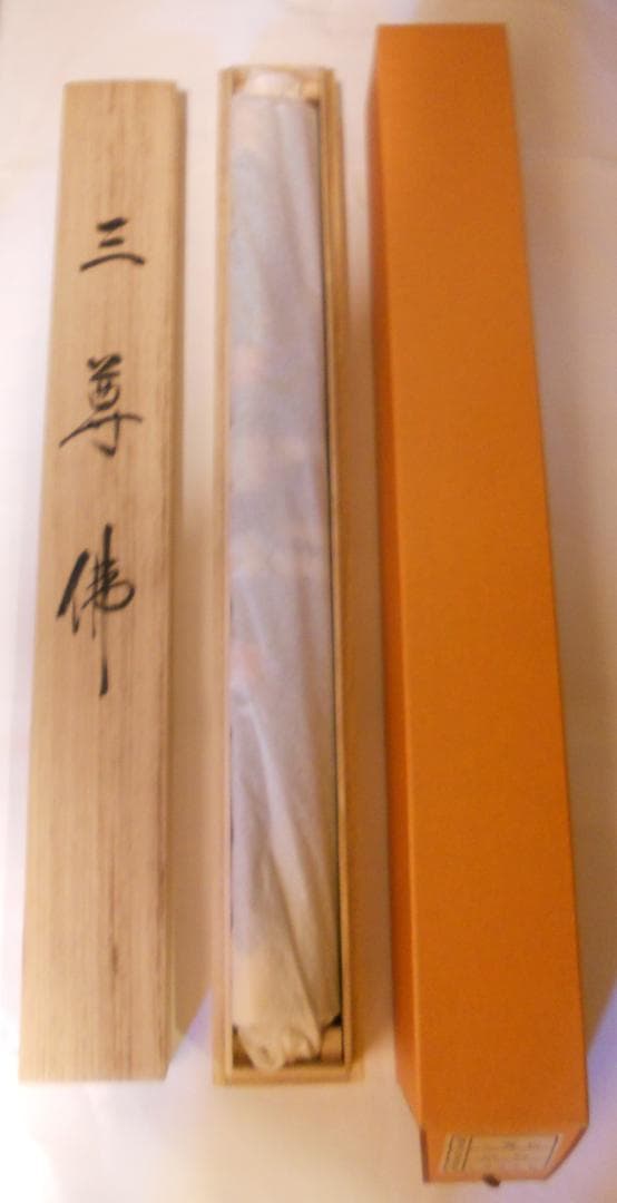 掛け軸 田中康浩 『 三尊佛 』 絹本 希少 軸装 茶道具 掛軸 美品 です。