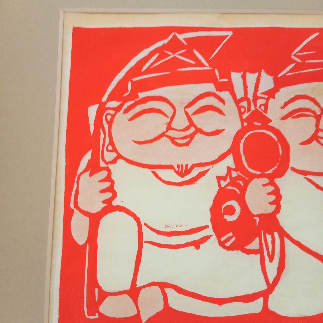 【真作・珍品】 「 恵比寿大黒 」 無弟 (長谷川富三郎)　額装