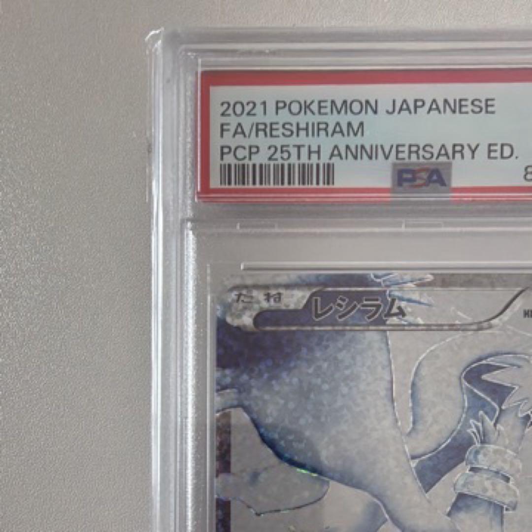 レシラム: プロモ[S8a-P 020/025]プロモ 25th psa10