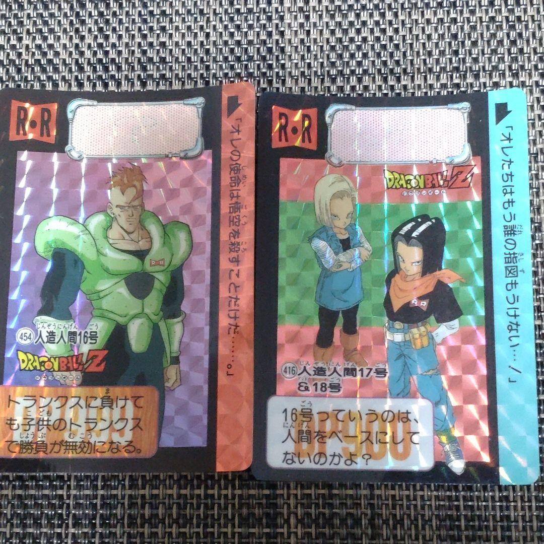 ドラゴンボールカードダス　アマダ　人造人間16号人造人間17号＆18号