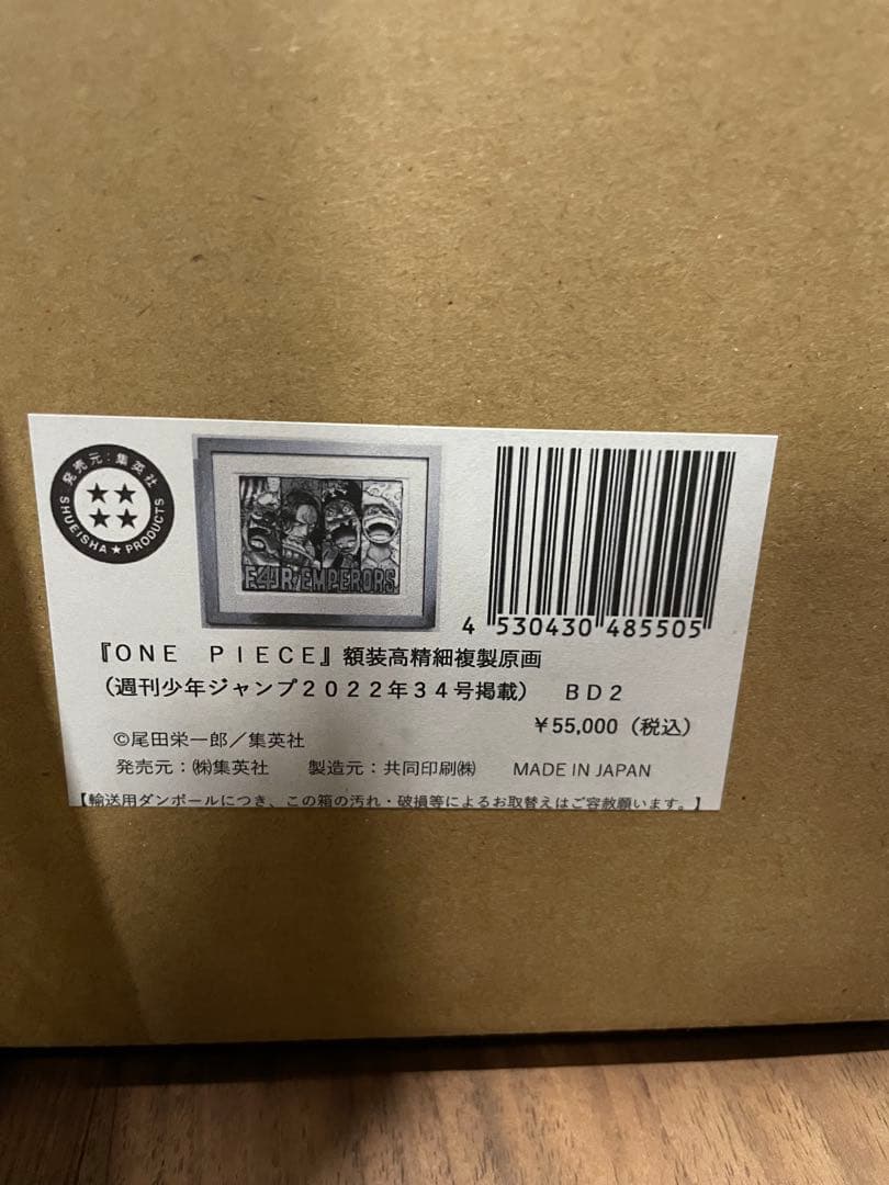 ワンピース　新四皇　額装高精細複製原画 （週刊少年ジャンプ2022年34号掲載）