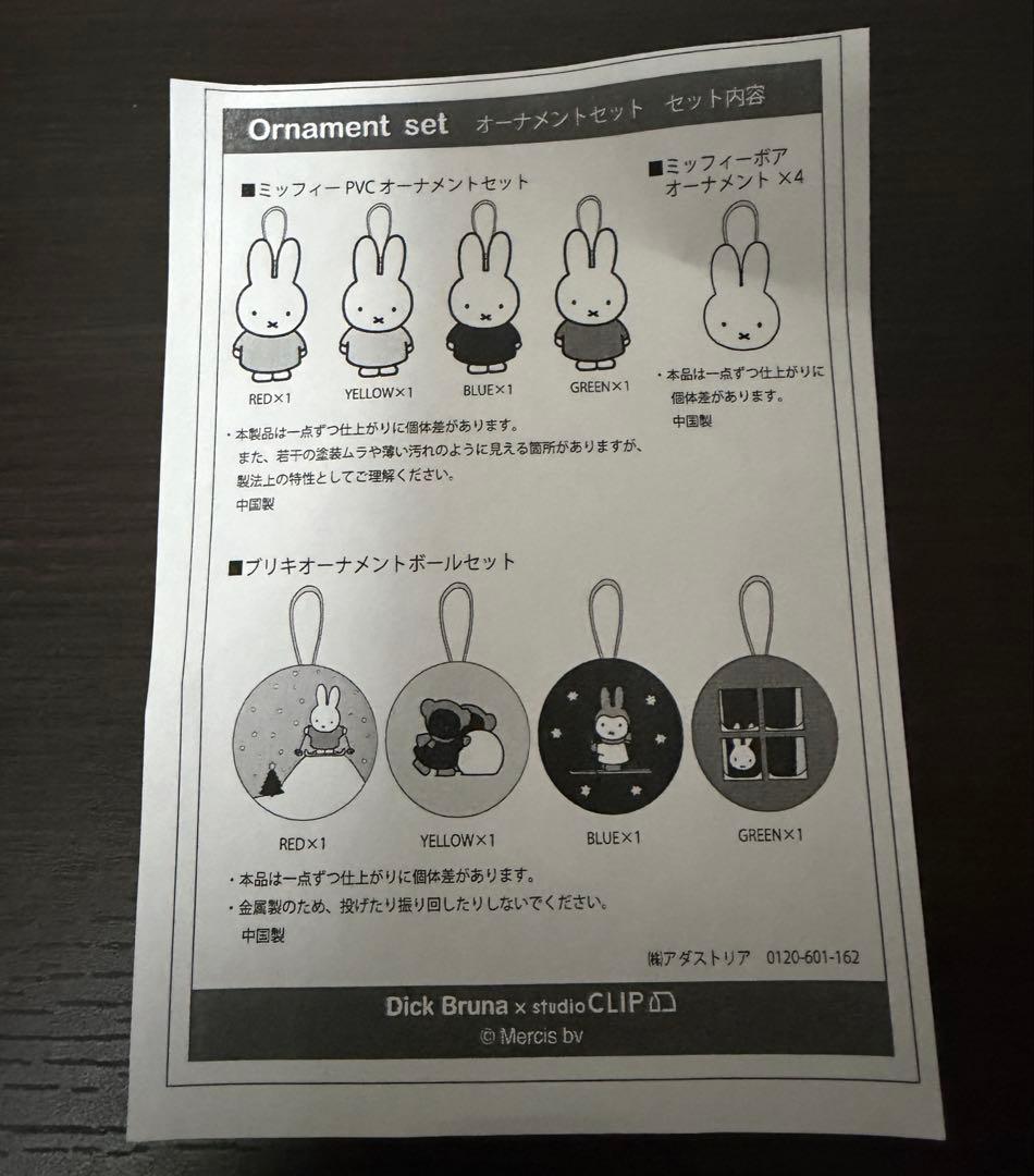 ミッフィー オーナメントセット