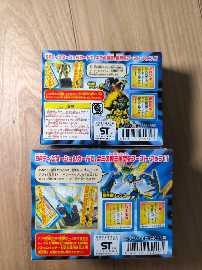 棋神伝バトルコマンダー コンプセット 当時物　バンダイ