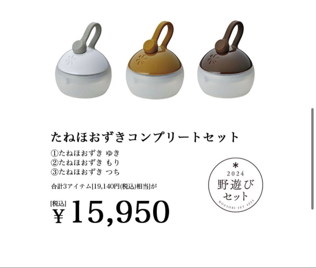 スノーピーク 2024年雪峰祭 たねほおずきコンプリートセット