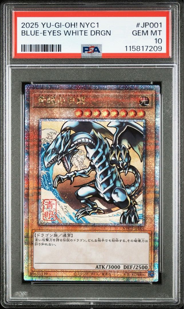 PSA10 連番　ブルーアイズホワイトドラゴン 浮世絵 青眼の白龍　3枚セット