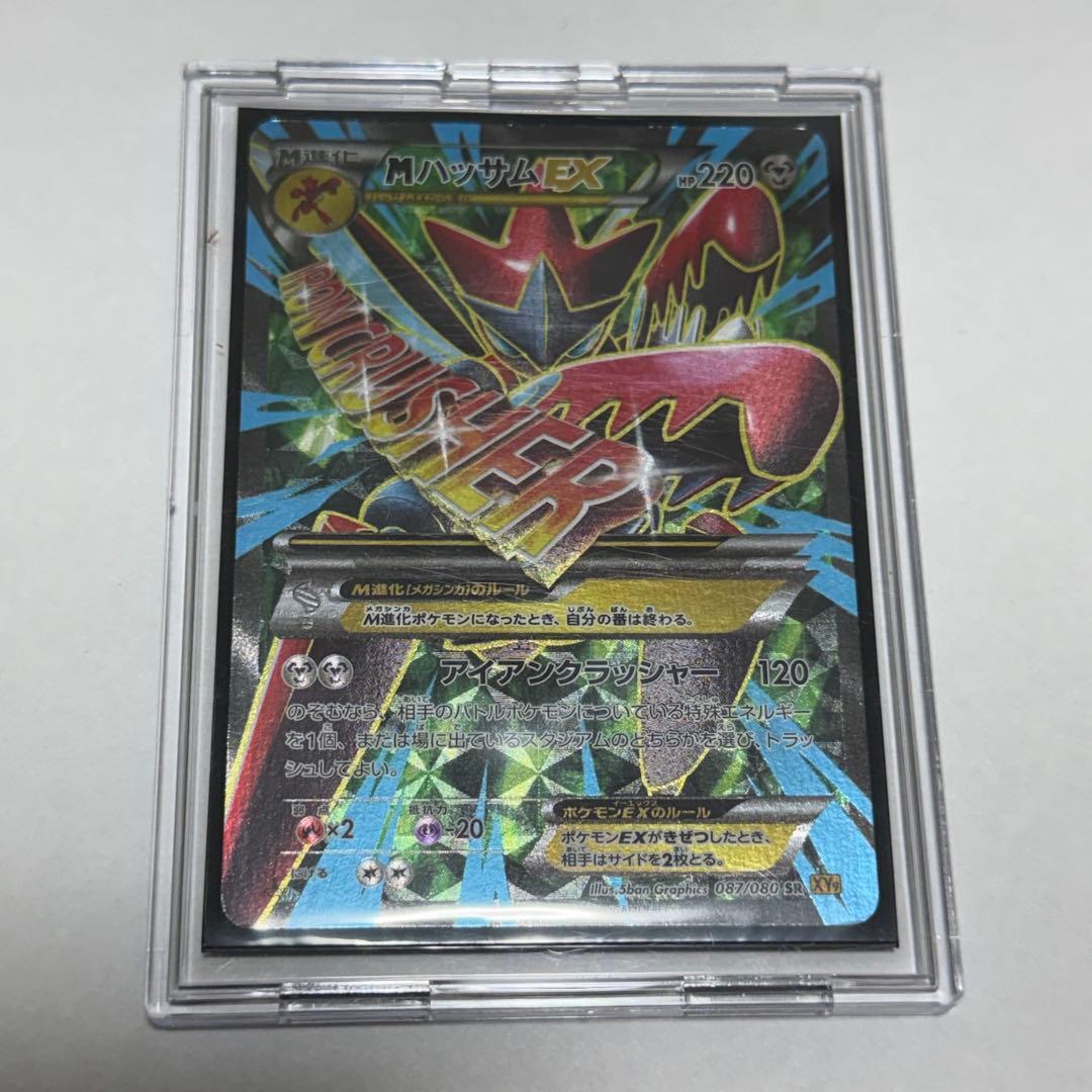 【値下げ中】MハッサムEX SR XY9 破天の怒り 087/080 おまけ付き