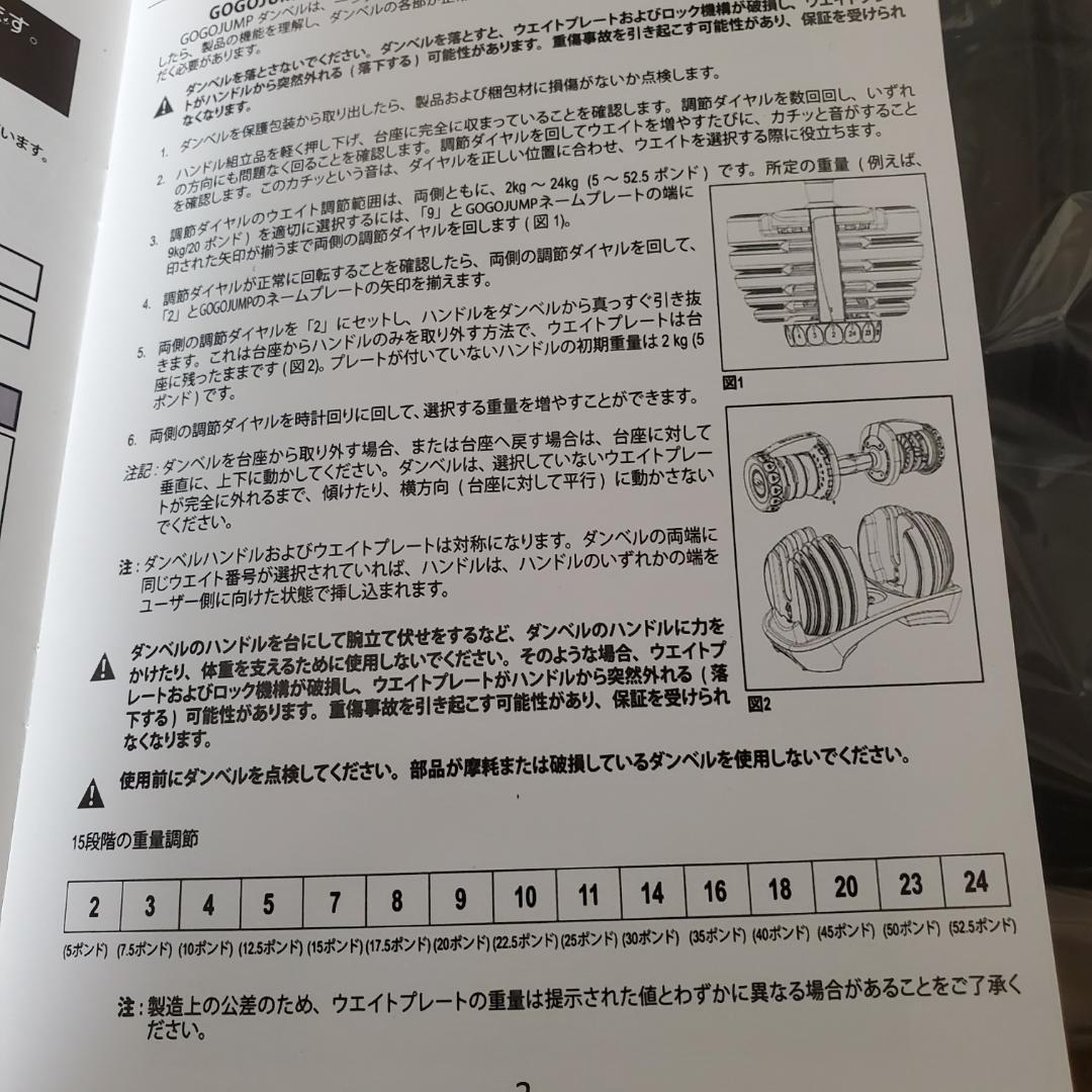 GOGOJUMP 可変式 ダンベル 24kg 　新品保管品 ①