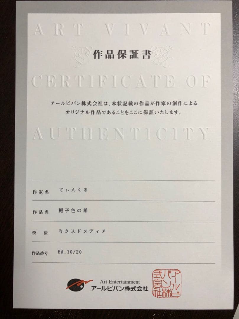 てぃんくる版画 『梔子色の希』