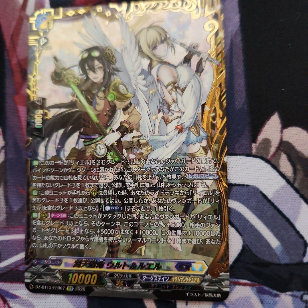 刻天想命ウルト&ルエル　FFR　1枚　ヴァンガード