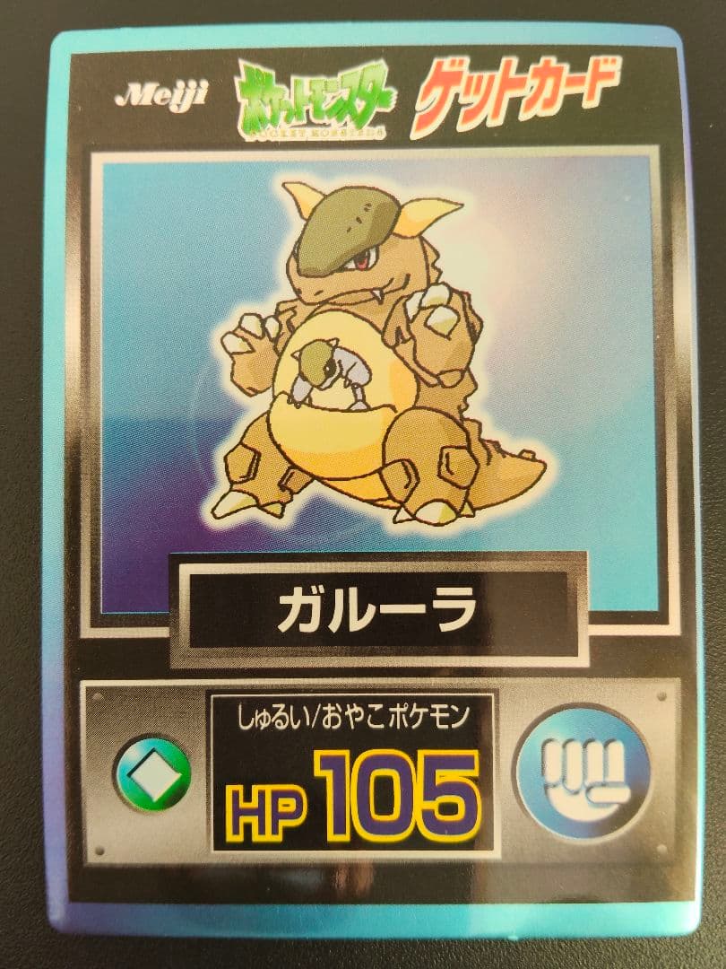 超希少 美品 ガルーラ カード ポケモン meiji ゲットカード 光沢