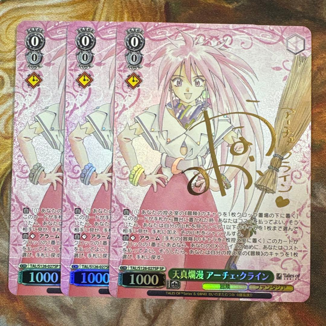 ヴァイス　テイルズ　天真爛漫 アーチェ・クライン SP サイン　3枚