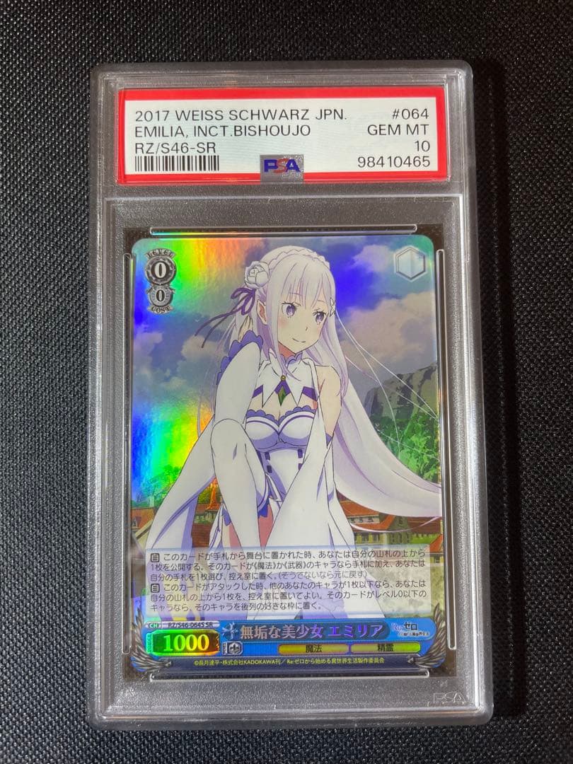 ヴァイスシュヴァルツ 無垢な美少女 エミリア