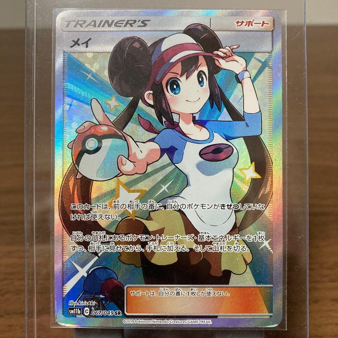 【値引き交渉可】ポケモンカード！メイSR！ドリームリーグ！