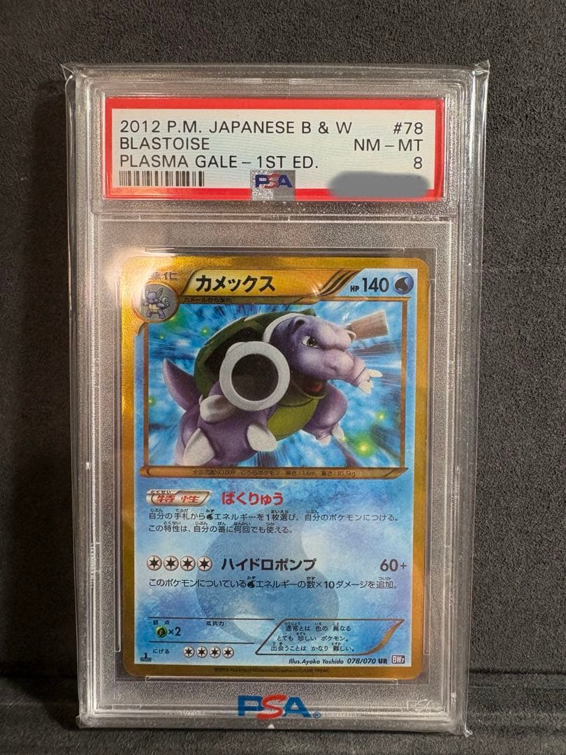 カメックス UR BW7 プラズマゲイル 078/070