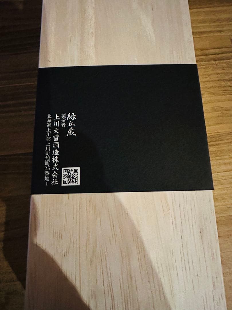 日本酒 720ml 純米大吟醸　上川大雪　30%