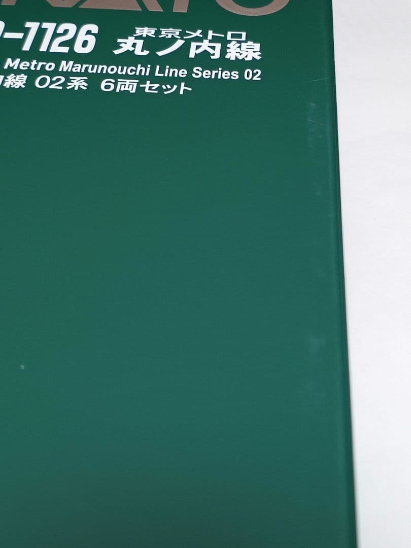 10-1126 東京メトロ丸ノ内線　02系 6両セット