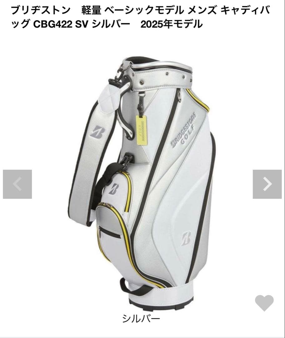 ブリヂストン CBG422 SV シルバー ゴルフバッグ