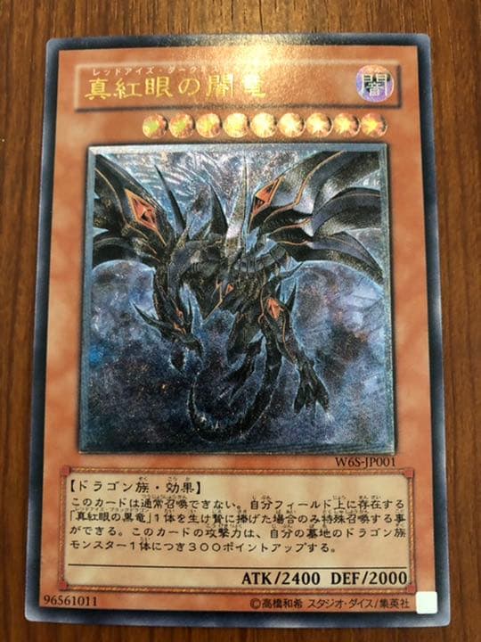 遊戯王 引退品(レッドアイズダークネスドラゴン等)