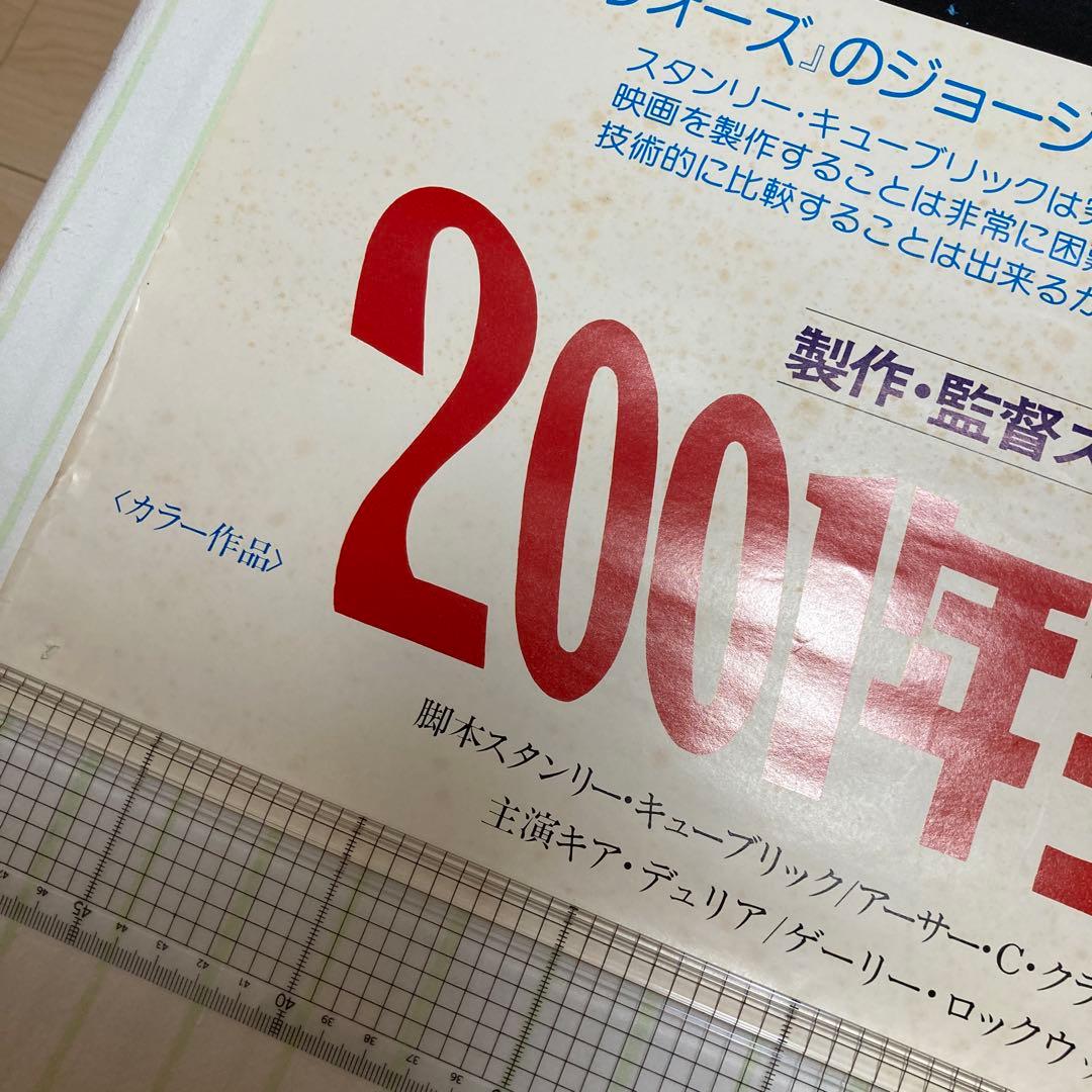 2001年宇宙の旅 ポスター　当時物
