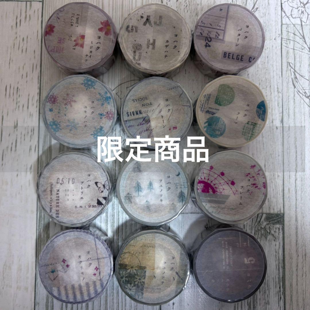 ヨハク ＊ 限定 マスキングテープ 12個セット