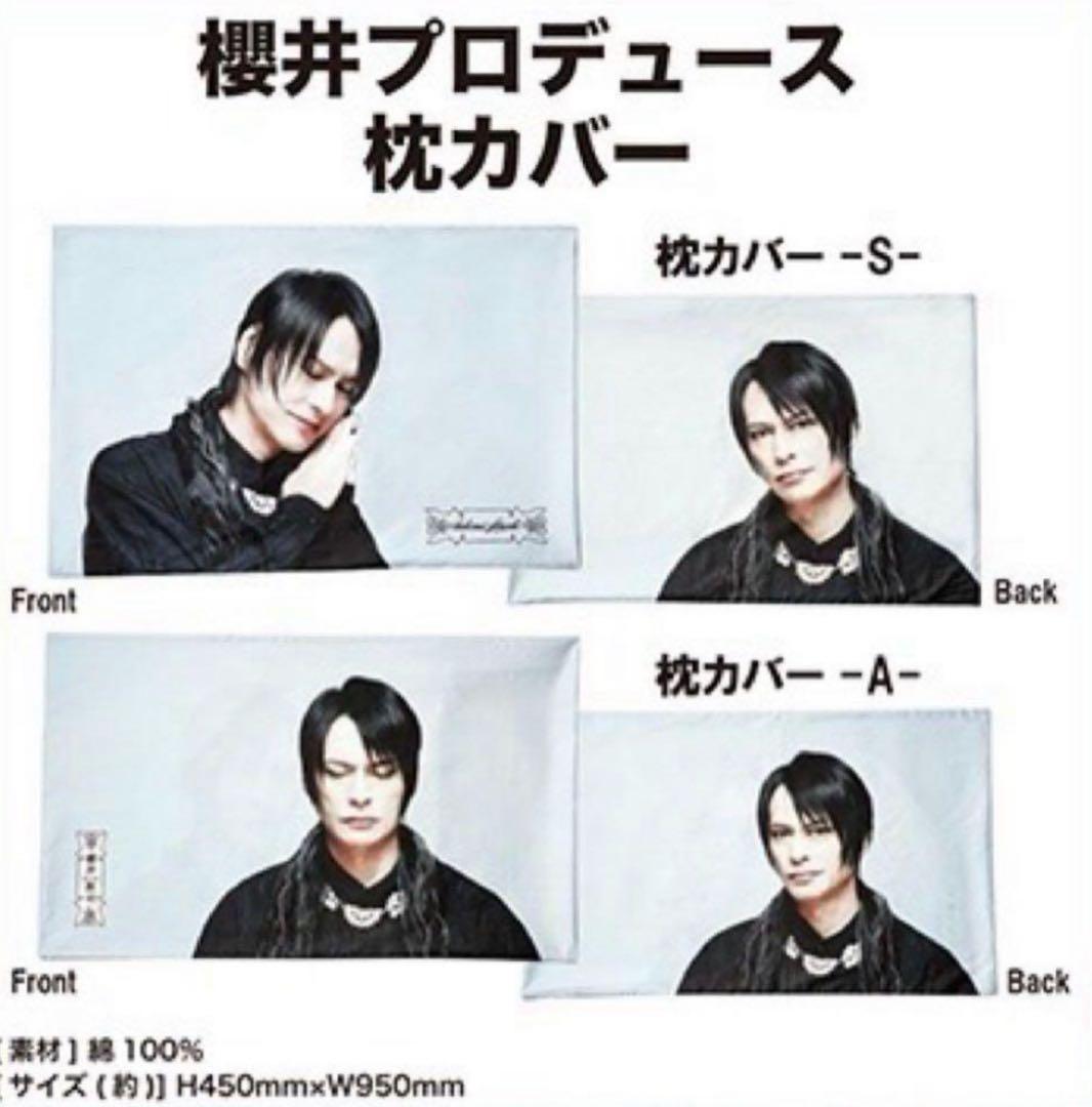 【新品未開封】BUCK-TICK　 異空ツアーグッズ　櫻井敦司 枕カバーSタイプ