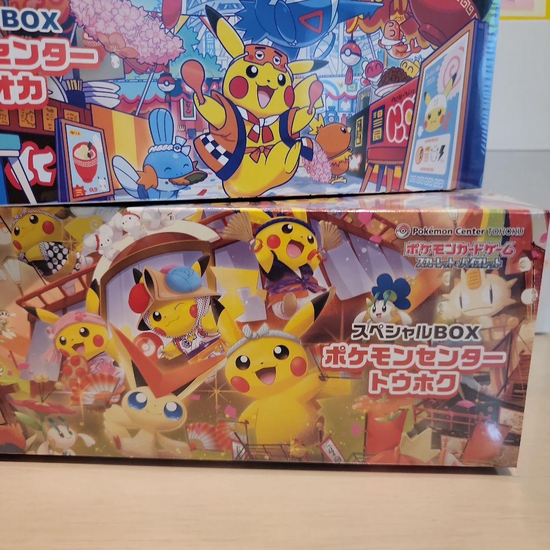 ポケモンセンター ポケカスペシャルBOX フクオカ トウホク2点セット