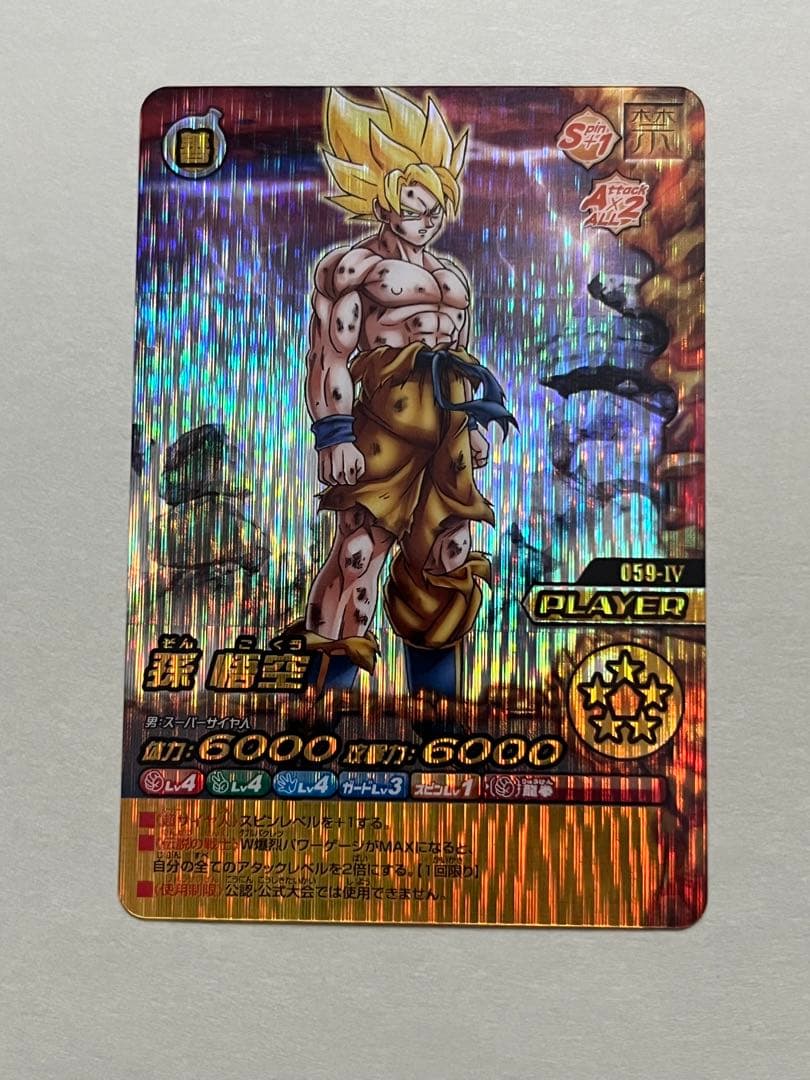 ドラゴンボールデータカードダス　W爆裂インパクト 禁レア 059-Ⅳ 孫悟空