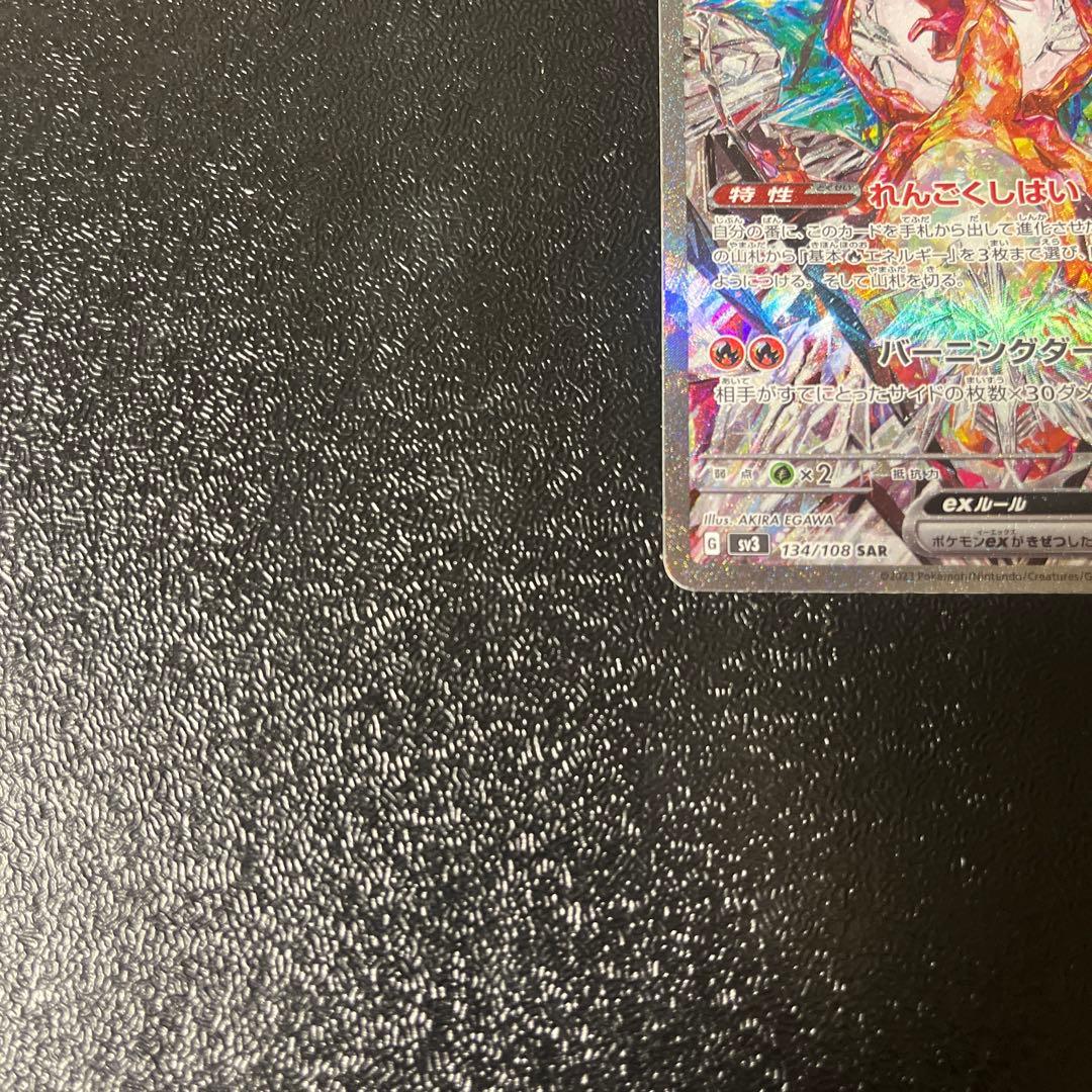 【jerry様】確認用　リザードンex sar 二枚セット