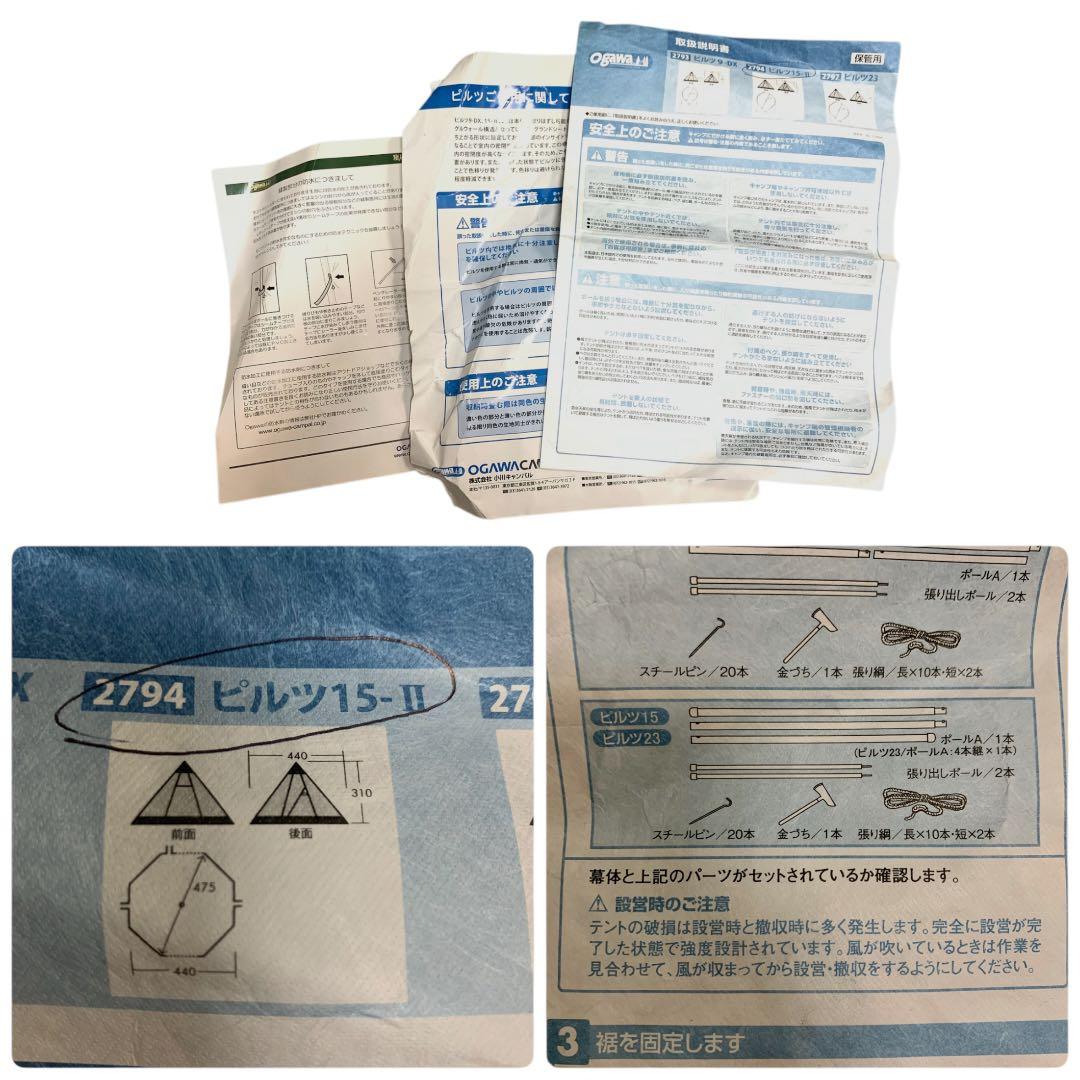 Pilz テント　15-Ⅱ ※欠品有り・現状品お渡し　　　M70328-1