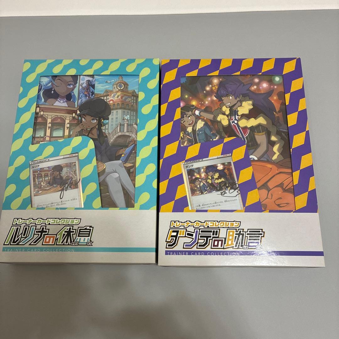 ポケモンカード　ルリナの休息　ダンテの助言