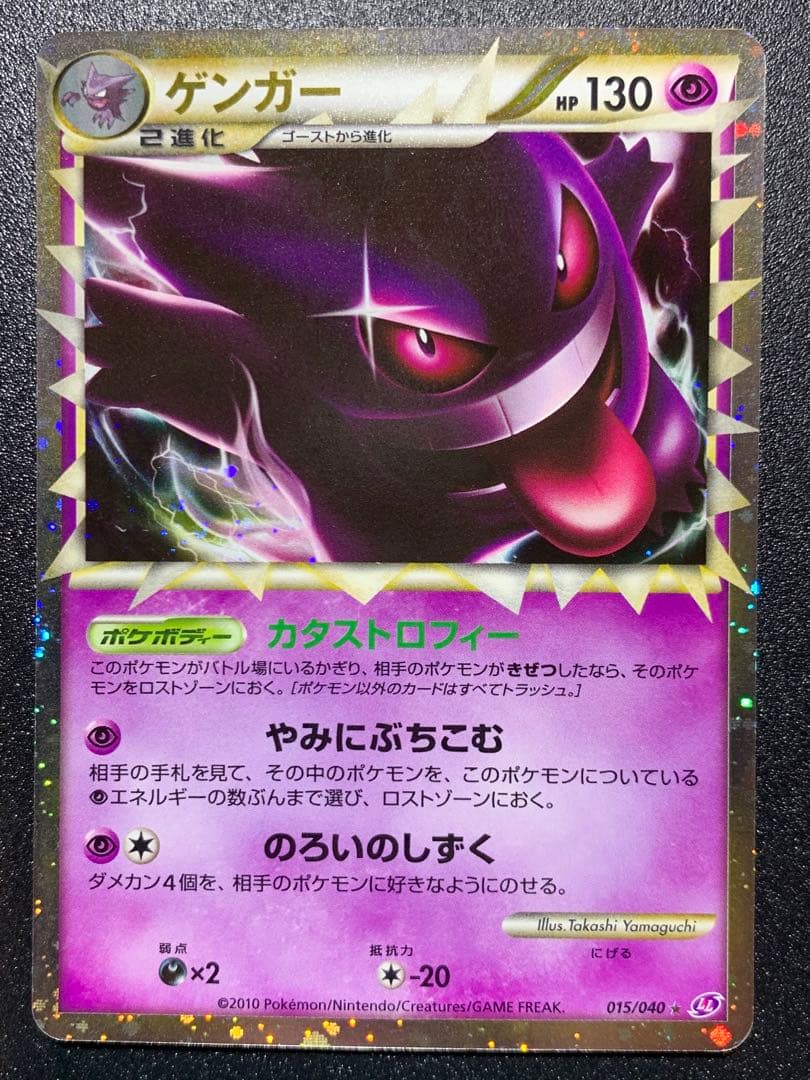ポケモンカードLEGEND　ゲンガーグレート