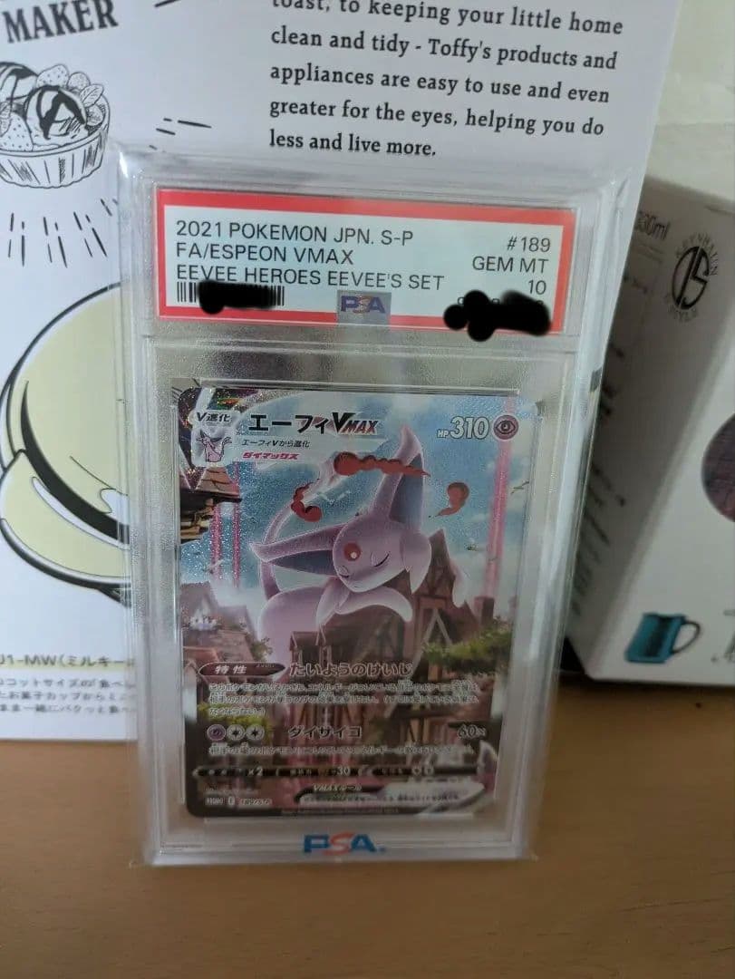 【PSA10】エーフィ VMAX