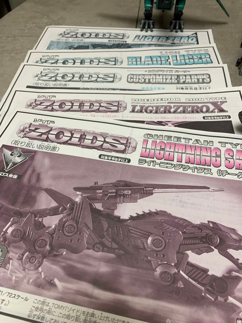 ゾイド　当時もの　まとめて