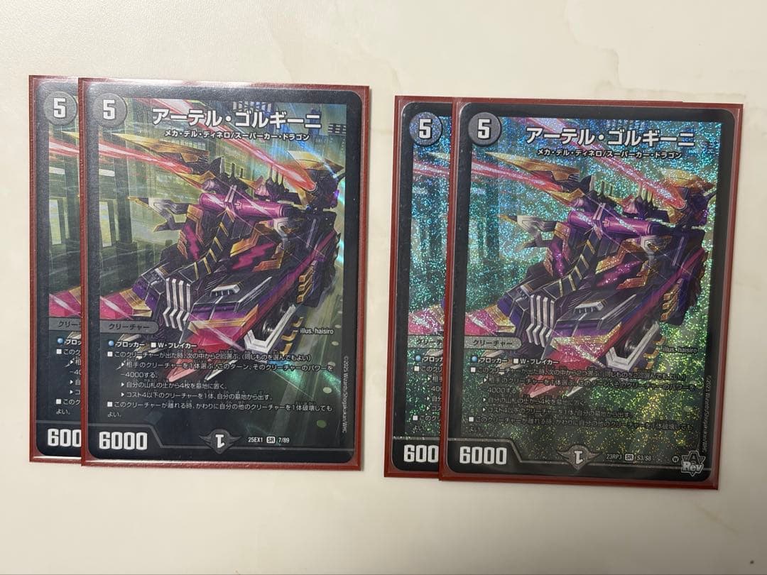 アーテル・ゴルギーニ　4枚