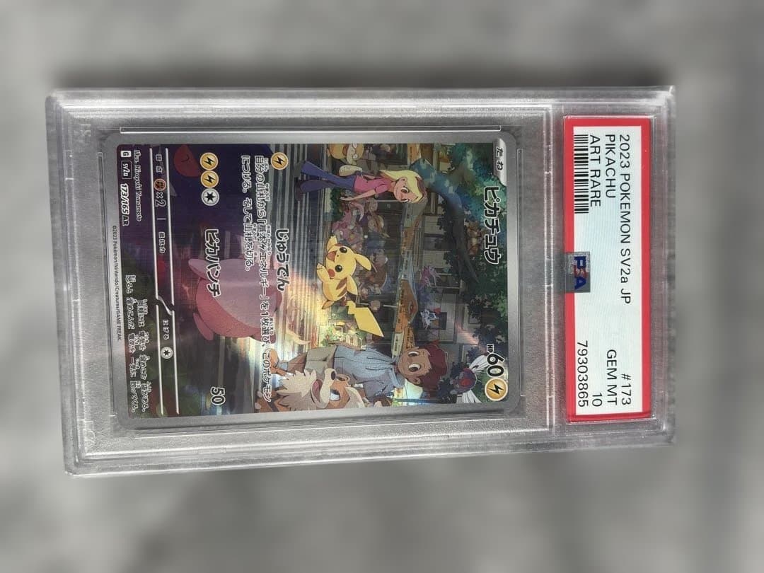 【PSA10】ピカチュウ AR 173/165